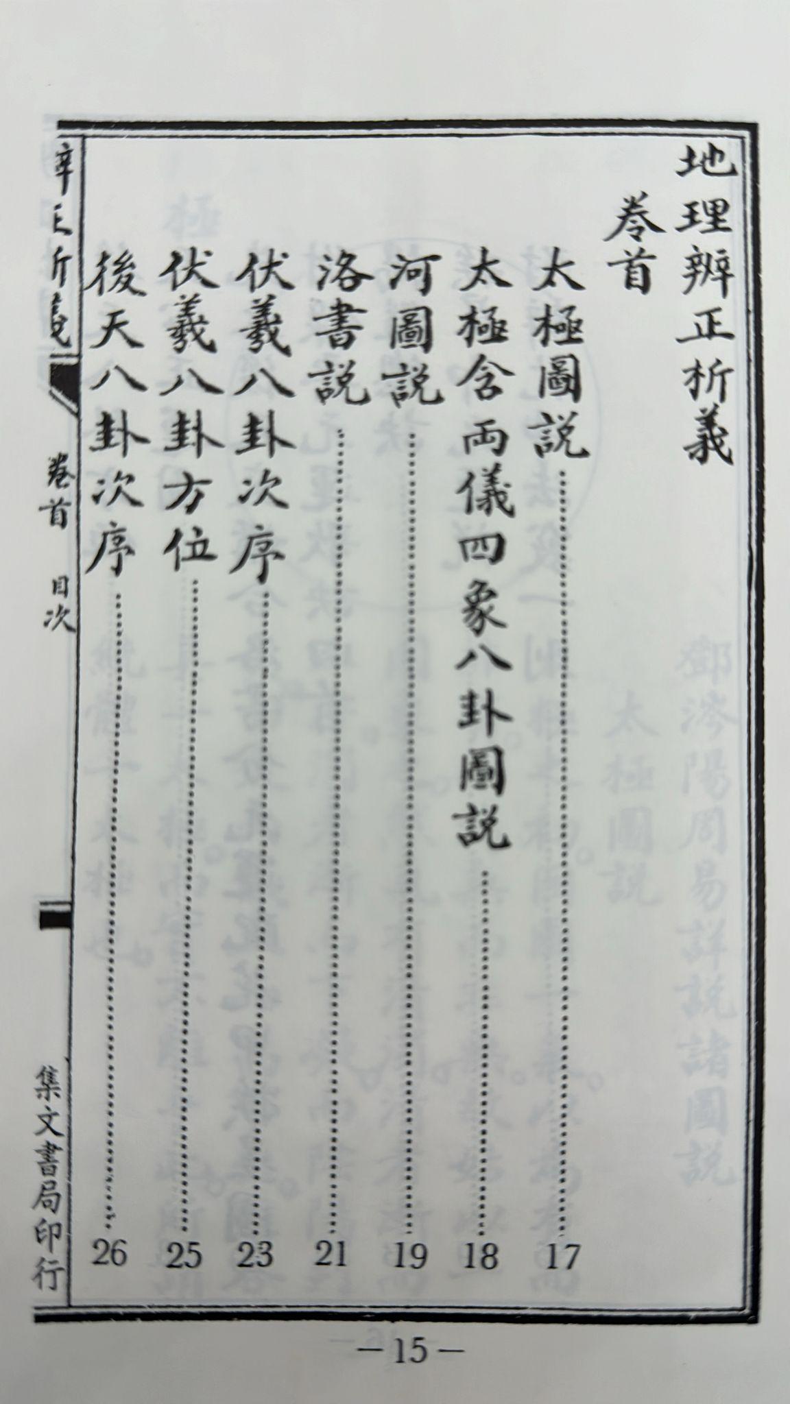地理辨正析義 [精裝]